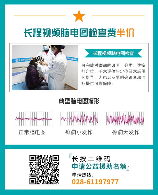 成都癫痫病医院5月30日-6月1日，“关爱祖国花朵”京川两地癫痫专家联合会诊儿童专场火热报名中