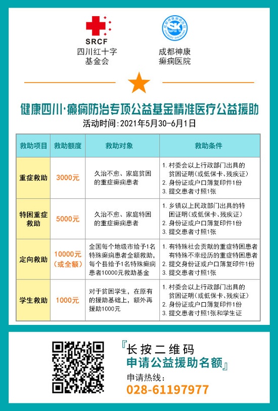 成都癫痫病医院5月30日-6月1日，“关爱祖国花朵”京川两地癫痫专家联合会诊儿童专场火热报名中