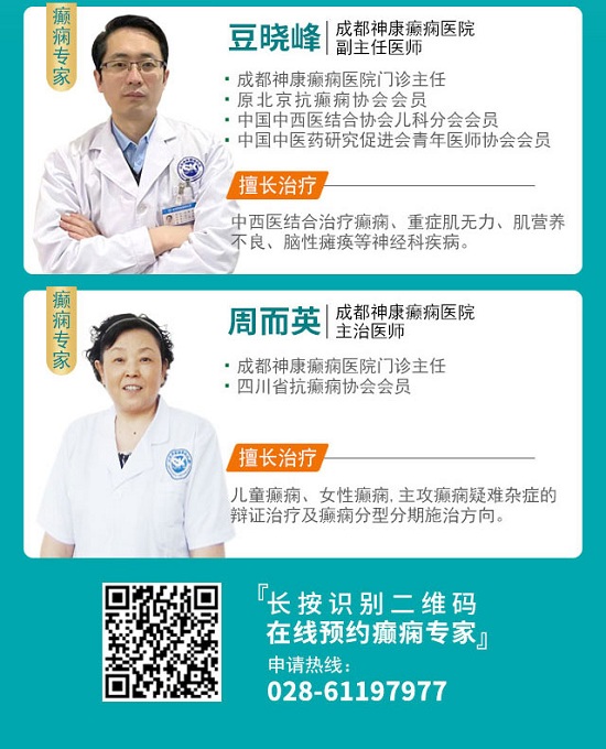 5月30日开始，成都癫痫病医院连续三天“儿童青少年癫痫专场”京川癫痫名医联合会诊，切莫错过!